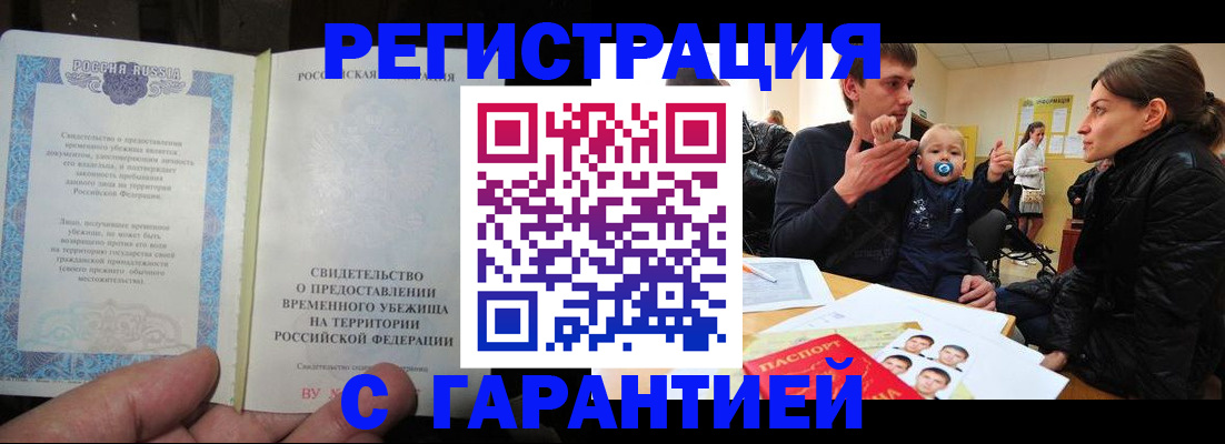 временная регистрация в Белоярске