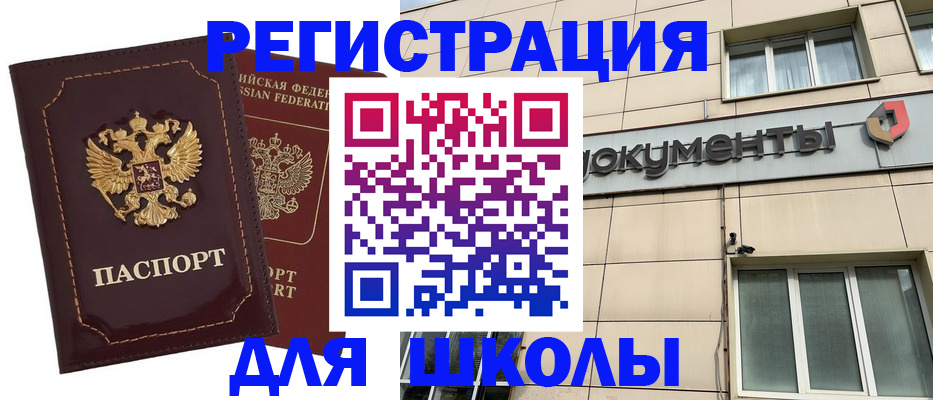 временная регистрация 2025 в Белоярске